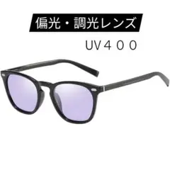 【偏光×調光 高機能サングラス メンズ レディース 軽量 TRフレーム　パープル