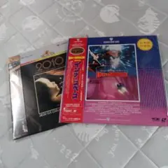 2010 & インナースペース レーザーディスクセット 未開封品