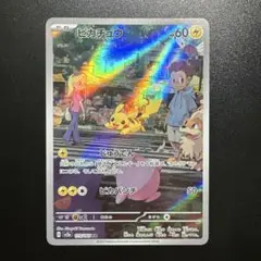 ポケモンカード ピカチュウ 173/165 AR