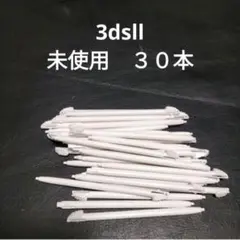 3dsll タッチペン　30本　未使用　新品 白　ホワイト　WHITE