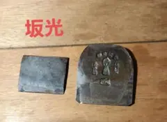 鉋刃　坂光