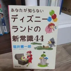 あなたが知らないディズニーランドの新常識44