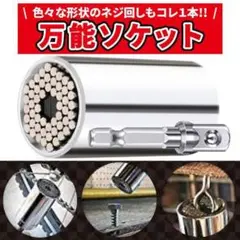 万能 ソケットレンチ アダプタ セット 7~19mm 対応 DIY 工具
