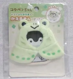 コウペンちゃん かえるさんぽんちょ