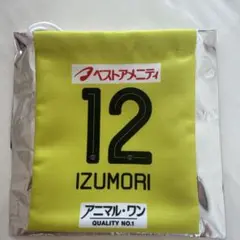 ガチャン鳥栖 巾着 泉森涼太 12