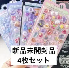 新品未開封品 3Dシール ぷくぷくシール ボンボンドロップ 立体 4枚 まとめ