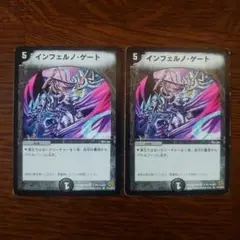 デュエマ インフェルノゲート 初期2枚セット