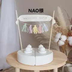 NAO様　ケーキトッパー　ベビーシャワー　ウェルカムベビー　マタニティ　出産準備