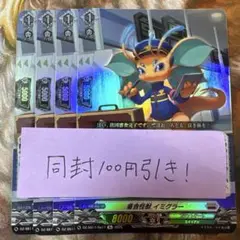 ヴァンガード　フェスティバルブースター　審査怪獣イミグラー　4枚