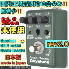 2025年最新】guyatone cbu1の人気アイテム - メルカリ