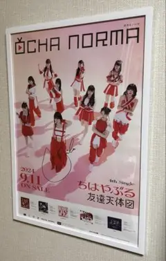 【レア品】メンオンスタイル2015 直書サイン入りポスター 2025年最新】オチャノーマ サインの人気アイテム - メルカリ