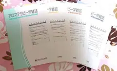 アロマテラピー学雑誌　6〜9号