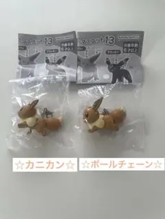 ポケモン　つまんでつなげてマスコット13 イーブイカニカン、ボールチェーンセット