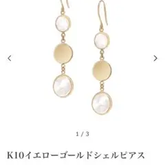 ピアス シェル 白蝶貝 ゴールド 女性らしい