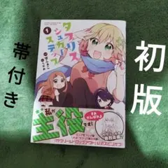 タプリスシュガーステップ　漫画