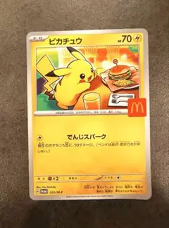 ポケモンカード　マクドナルド　ハッピーセット　ピカチュウ　プロモ