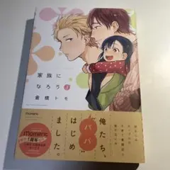 家族になろうよ