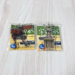 宇部ガチャ vol.5 2点セット