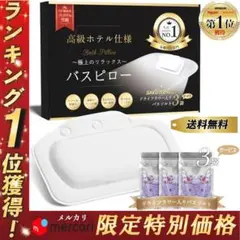 バスまくら バス枕 バスピロー お風呂 まくら 防水 【日本正規品】