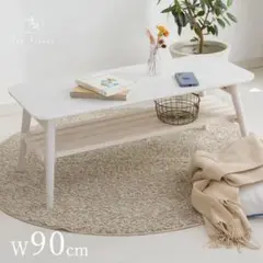 ナチュラルカワイイ木製センターテーブル w90cm