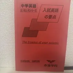 中学英語エッセンスシリーズ