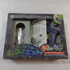 【オリジナルエアーキット】ジャークルアー&ペンブラスターセット【クラフト】