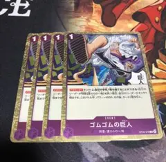 ゴムゴムの巨人 カード 4枚セット