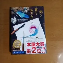 赤と青とエスキース