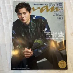 anan2405号増刊夏の京都 2024年7月号