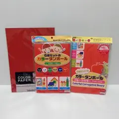 カラーダンボール 3点セット