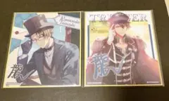 アイナナ 色紙 龍之介 セット売り