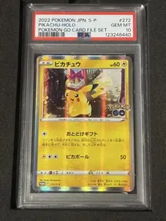 PSA10 ピカチュウ プロモ　Pokémon GO おとどけギフト