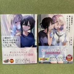 人妻教師が教え子の女子高生にドはまりする話 全巻