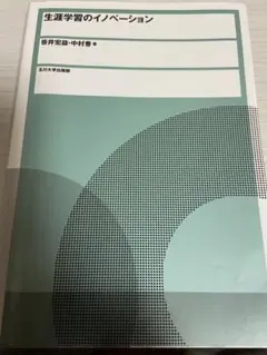 玉川大学出版部 生涯学習のイノベーション