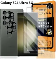 Galaxy S24 Ultra 5G ガラスフイルム ガイド枠付指紋認証対応