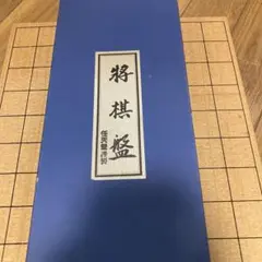 将棋盤　新桂5号　任天堂