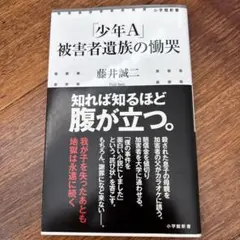 「少年A」被害者遺族の慟哭