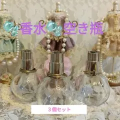 【香水空瓶】ランバンエクラドゥアルページュオードパルファム50ml 3個セット