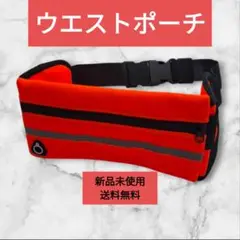 ウエストポーチ ランニング ジョギング 軽量 防水 　マラソン　イヤホン穴付