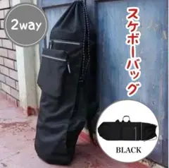スノーボードケース リュック バッグ 2WAY スケボーケース ブラック 撥水大