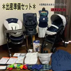 【出産準備セット】回転チャイルドシート*ベビーカー*ハイローチェア*エルゴ他