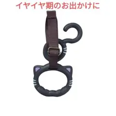 ピープル 握りたくなる魔法のわっか くろにゃん 公式完売商品