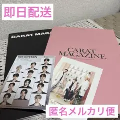 【CARAT MAGAZINE 会報 vol.13&14 SEVENTEEN 】