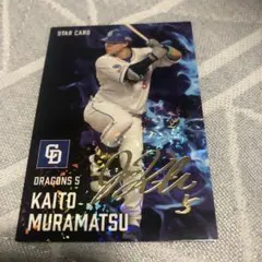 村松開人 金 サインカード 中日ドラゴンズ プロ野球チップス2025 第2弾