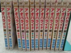 アオハライド 13巻 全巻 まとめ売り