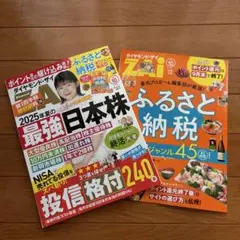 ダイヤモンドザイ ZAi 2025年10月号　最新号　本日、発送