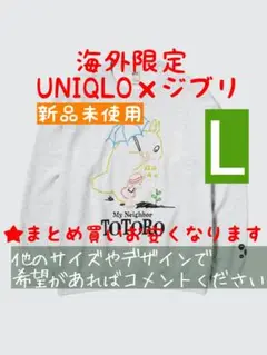 ジブリ × ユニクロ 海外限定 UT STUDIO GIBRI トトロ L