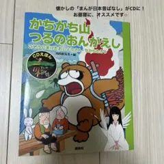 まんが日本昔ばなしにんげんっていいな CD まんが日本昔ばなし にんげんっていいな CD