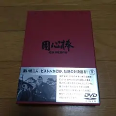 用心棒('61東宝/黒澤プロ)