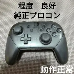 Nintendo Switch　純正プロコン